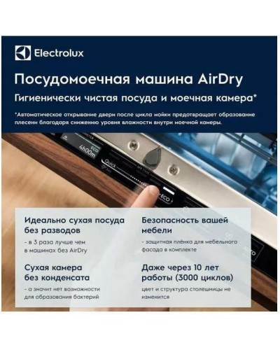 Посудомоечная машина Electrolux EES848200L