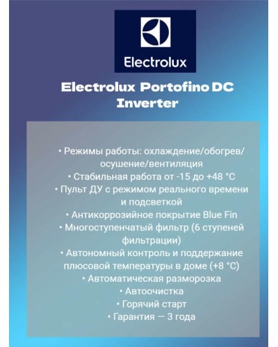 Купить кондиционер Electrolux Portofino Super DC-Inverter 2025 (EACS/I-09HP/N8-25Y. Фреон R32)