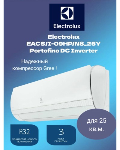 Купить кондиционер Electrolux Portofino Super DC-Inverter 2025 (EACS/I-09HP/N8-25Y. Фреон R32)