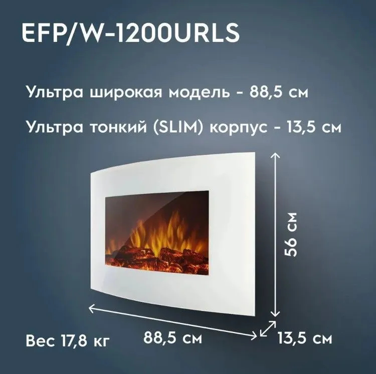 Купить камин электрический с эффектом пламени (электрокамин) Electrolux EFP/W 1200URLS (белый) Купить камин электрический с эффектом пламени (электрокамин) Electrolux EFP/W 1200URLS (белый)