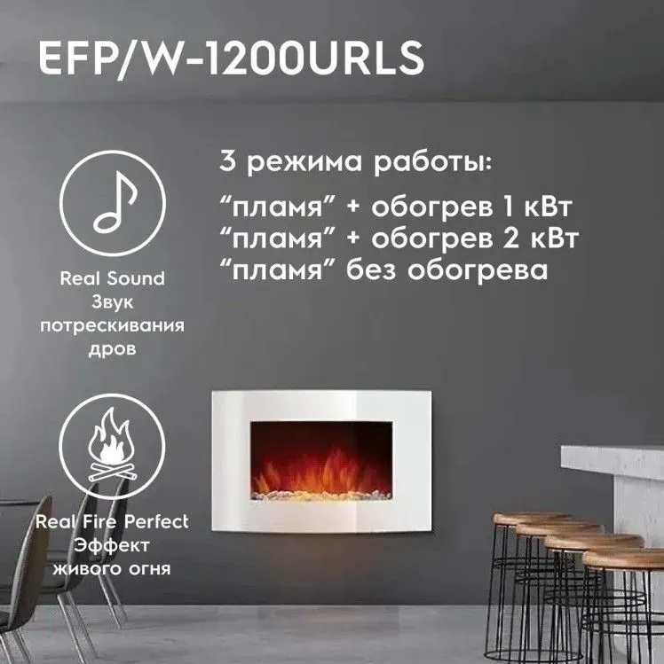 Купить камин электрический с эффектом пламени (электрокамин) Electrolux EFP/W 1200URLS (белый) Купить камин электрический с эффектом пламени (электрокамин) Electrolux EFP/W 1200URLS (белый)