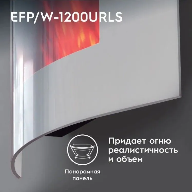 Купить камин электрический с эффектом пламени (электрокамин) Electrolux EFP/W 1200URLS (белый) Купить камин электрический с эффектом пламени (электрокамин) Electrolux EFP/W 1200URLS (белый)