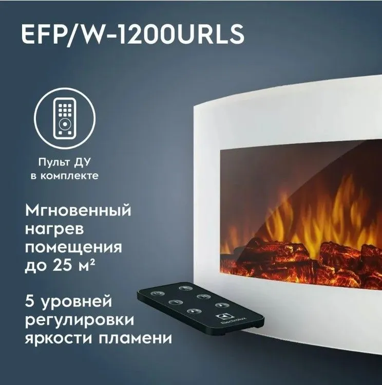 Купить камин электрический с эффектом пламени (электрокамин) Electrolux EFP/W 1200URLS (белый) Купить камин электрический с эффектом пламени (электрокамин) Electrolux EFP/W 1200URLS (белый)