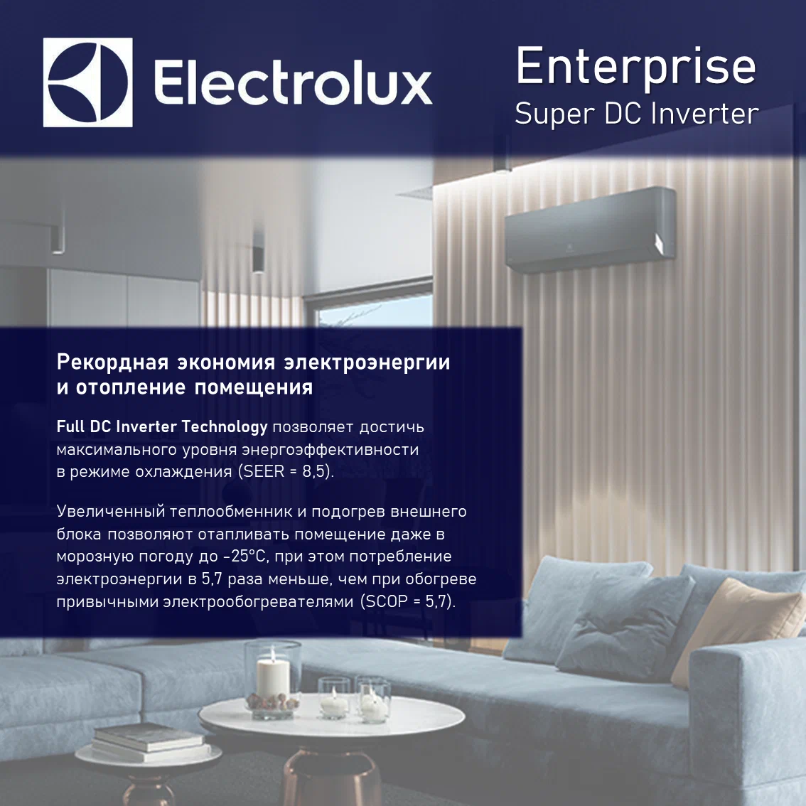 Купить тепловой насос воздух-воздух Electrolux Enterprise Super DC Inverter EACS/I-12HEN-WHITE/N8 (охлаждение и обогрев до -25°C) Купить тепловой насос воздух-воздух Electrolux Enterprise Super DC Inverter EACS/I-12HEN-WHITE/N8 (охлаждение и обогрев до -25°C)