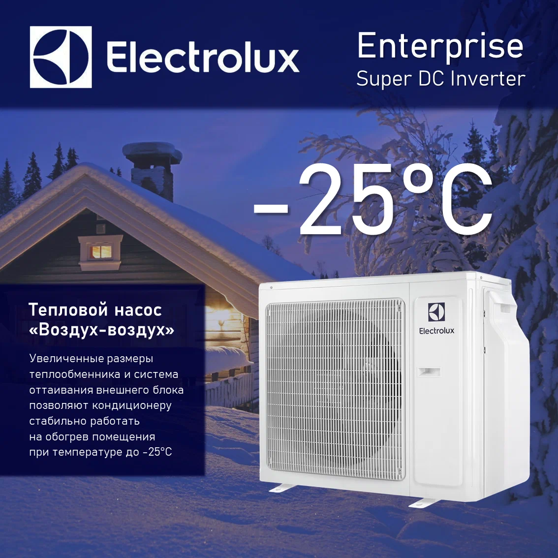 Купить тепловой насос воздух-воздух Electrolux Enterprise Super DC Inverter EACS/I-18HEN-BLACK/N8 (охлаждение и обогрев до -25°C) Купить тепловой насос воздух-воздух Electrolux Enterprise Super DC Inverter EACS/I-18HEN-BLACK/N8 (охлаждение и обогрев до -25°C)