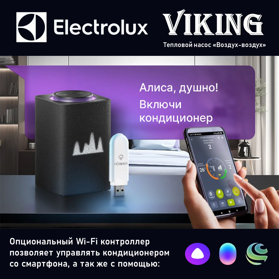 Купить тепловой насос воздух воздух Electrolux Viking 2.0 EACS/I-24HVI/N8_21Y (кондиционирование и обогрев до -30°C) Купить тепловой насос воздух воздух Electrolux Viking 2.0 EACS/I-24HVI/N8_21Y (кондиционирование и обогрев до -30°C)